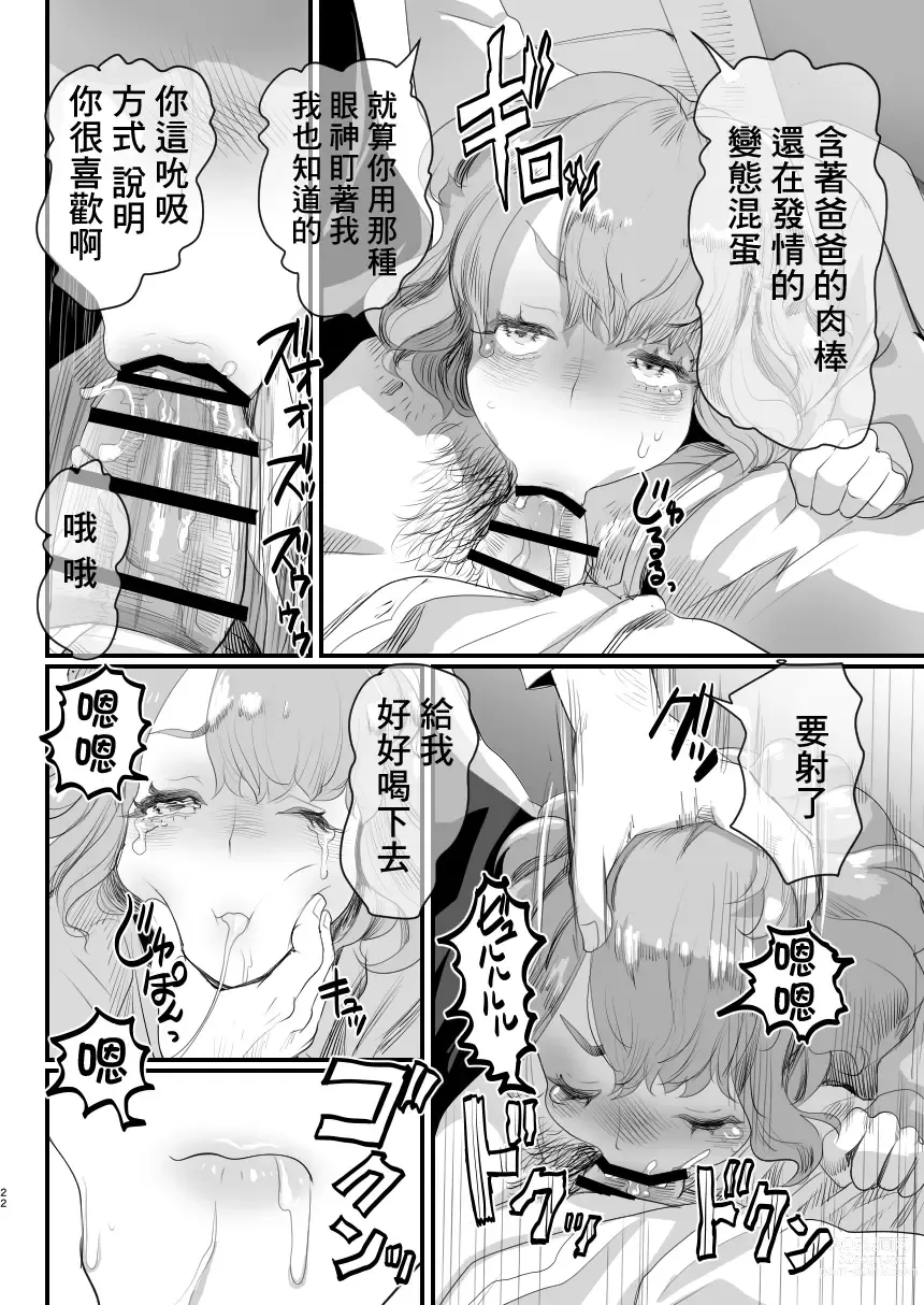 Page 21 of doujinshi Papa no Onaho ni Nare! Sukebe Oyaji no Ejiki ni Natta Otokonoko