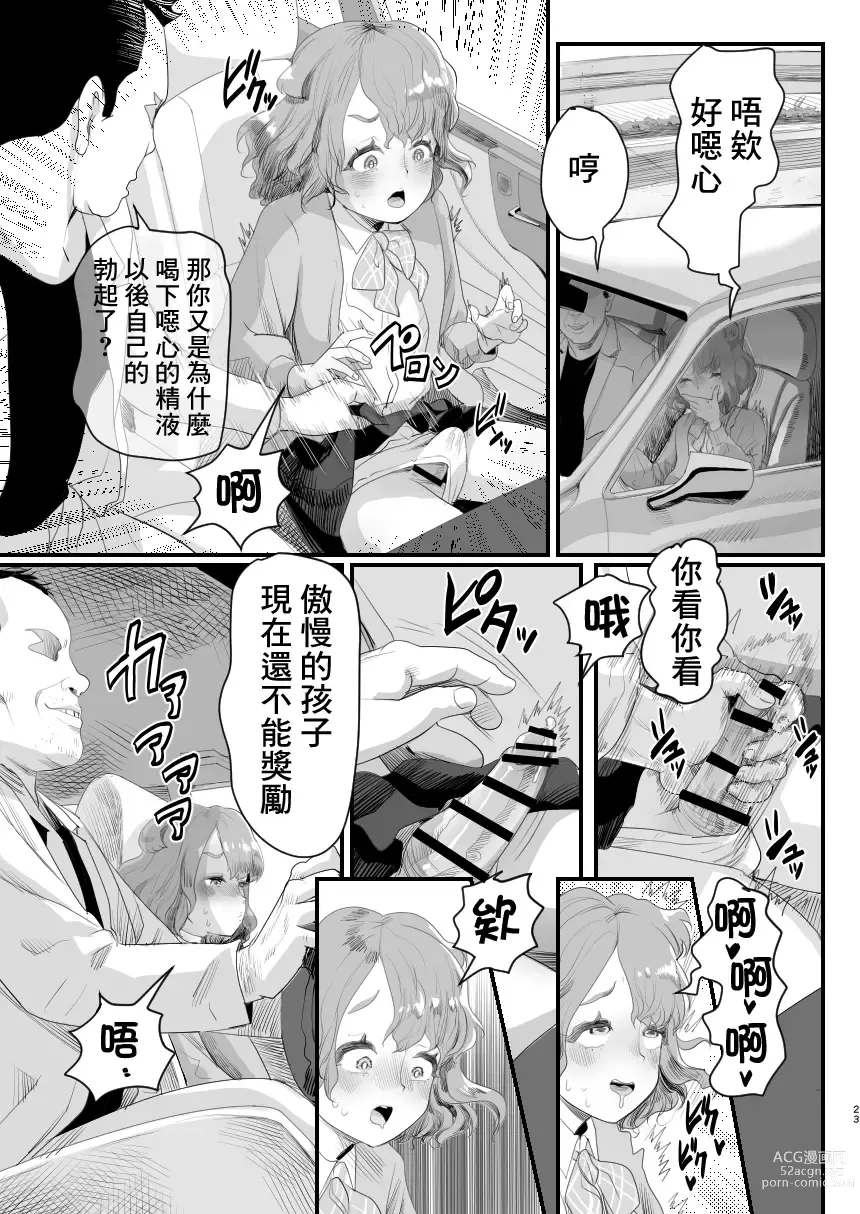 Page 22 of doujinshi Papa no Onaho ni Nare! Sukebe Oyaji no Ejiki ni Natta Otokonoko