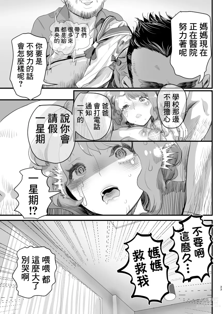 Page 32 of doujinshi Papa no Onaho ni Nare! Sukebe Oyaji no Ejiki ni Natta Otokonoko