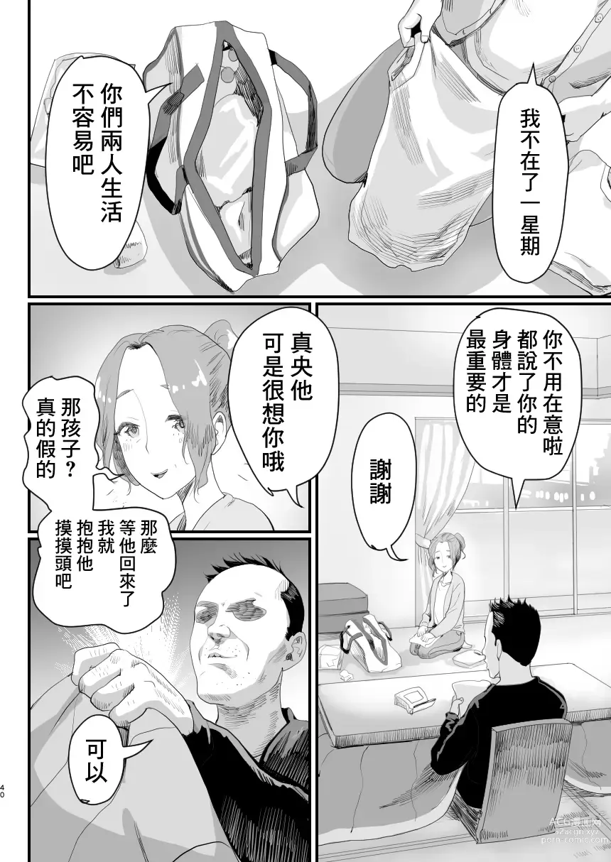 Page 39 of doujinshi Papa no Onaho ni Nare! Sukebe Oyaji no Ejiki ni Natta Otokonoko