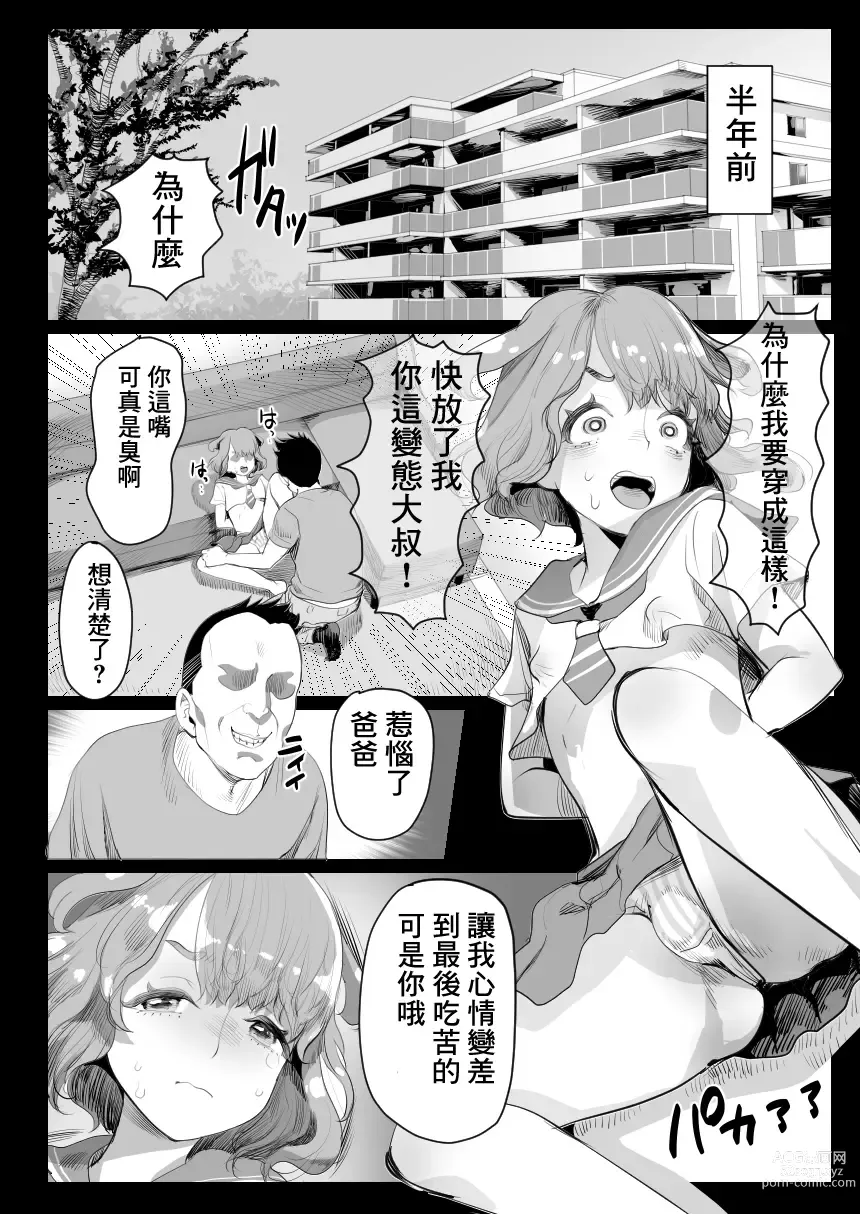 Page 5 of doujinshi Papa no Onaho ni Nare! Sukebe Oyaji no Ejiki ni Natta Otokonoko