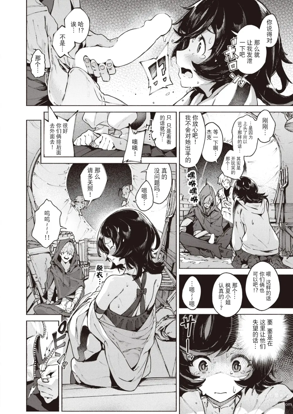 Page 11 of manga Boukensha-tachi no Nagai Tabiji