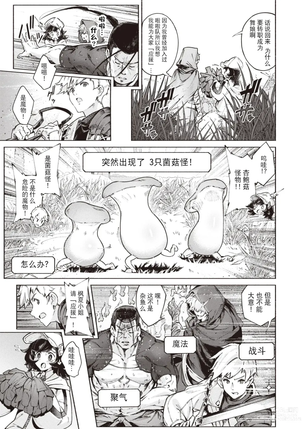 Page 6 of manga Boukensha-tachi no Nagai Tabiji