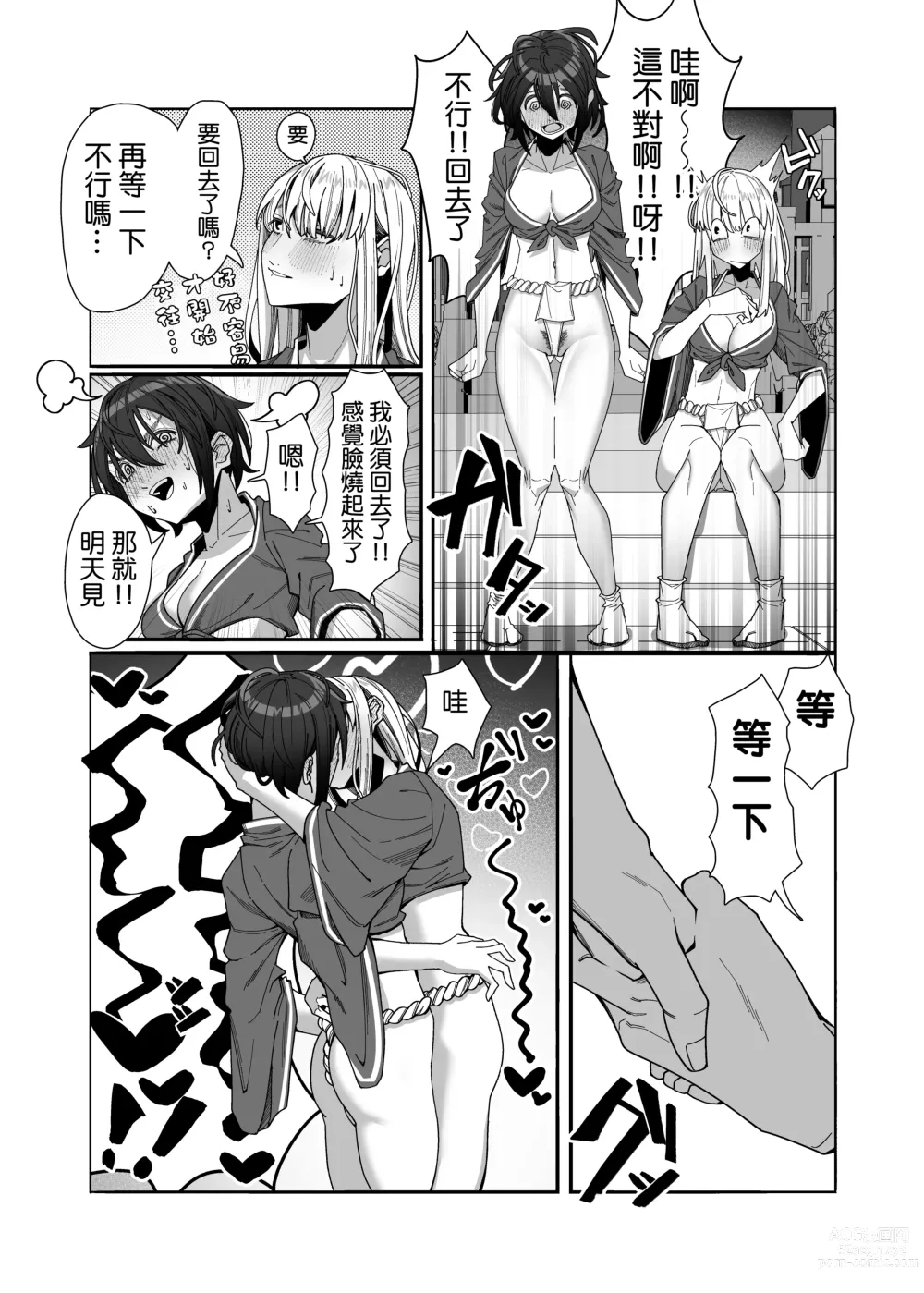 Page 17 of doujinshi Les Musume ~Fundoshi Suri Ai~