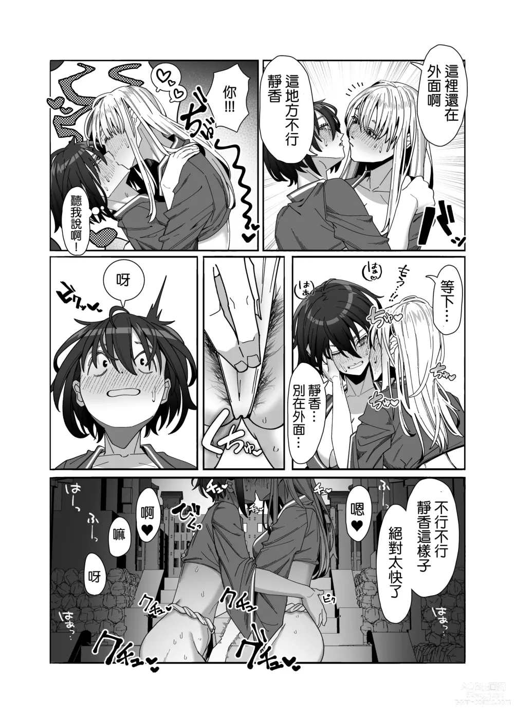 Page 18 of doujinshi Les Musume ~Fundoshi Suri Ai~