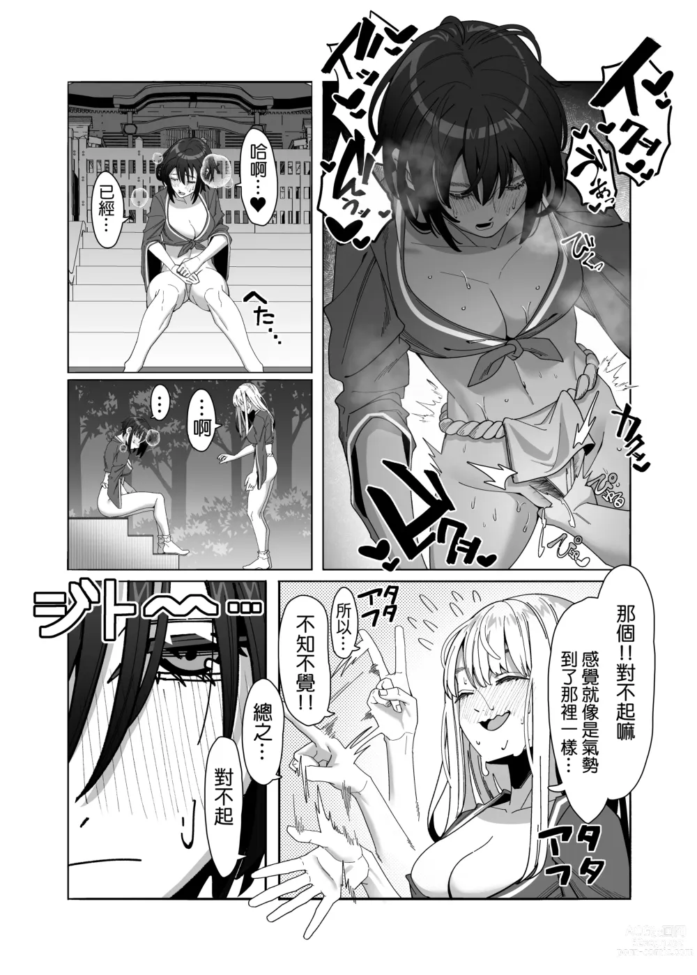 Page 20 of doujinshi Les Musume ~Fundoshi Suri Ai~