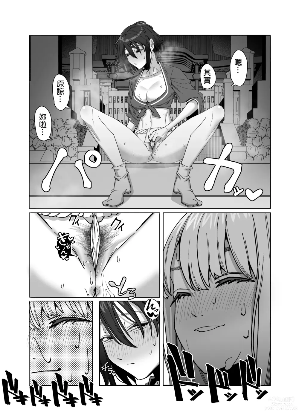 Page 21 of doujinshi Les Musume ~Fundoshi Suri Ai~