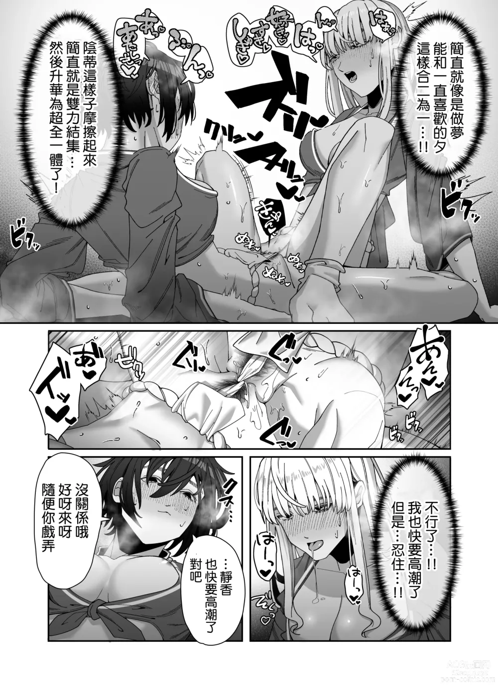 Page 24 of doujinshi Les Musume ~Fundoshi Suri Ai~