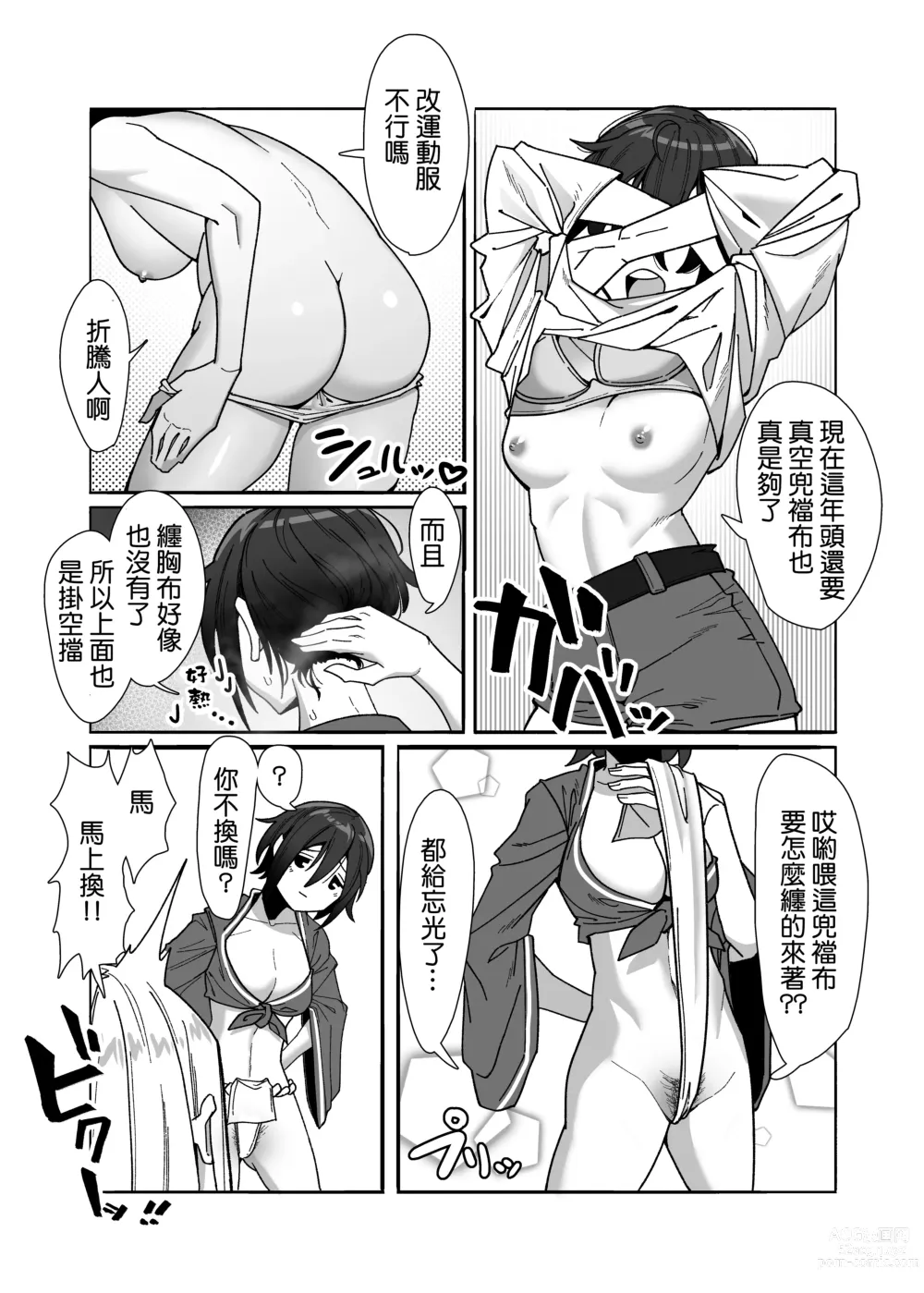 Page 9 of doujinshi Les Musume ~Fundoshi Suri Ai~