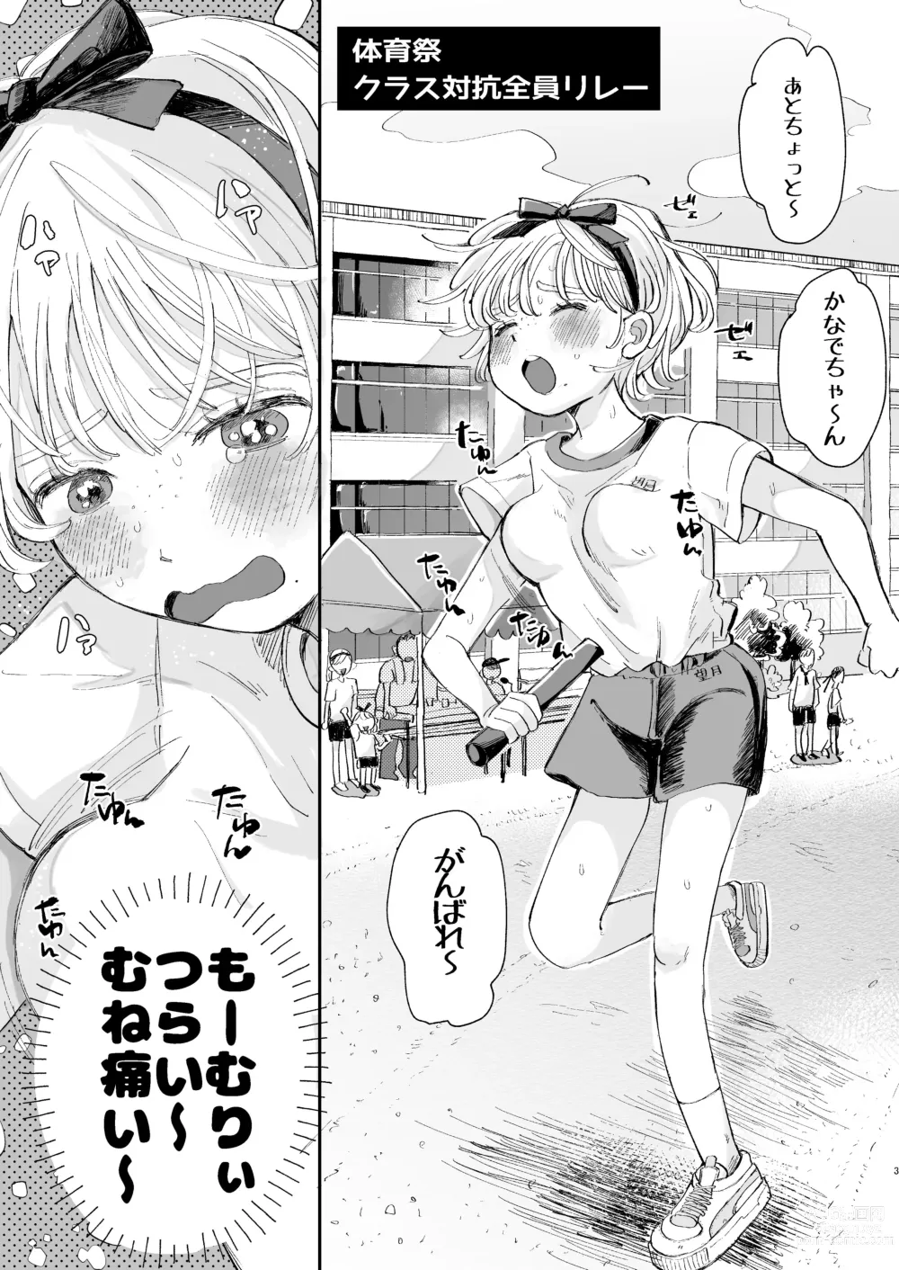 Page 3 of doujinshi Zetsurin Kareshi Wa Boku No Ikikao Ga Mitai