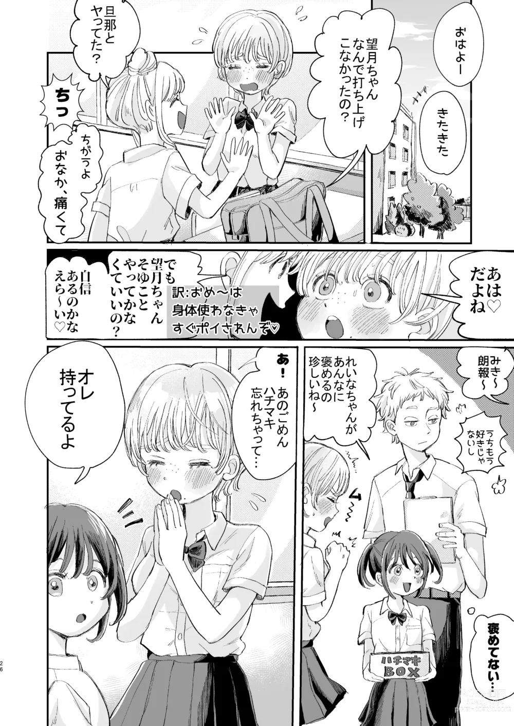 Page 26 of doujinshi Zetsurin Kareshi Wa Boku No Ikikao Ga Mitai