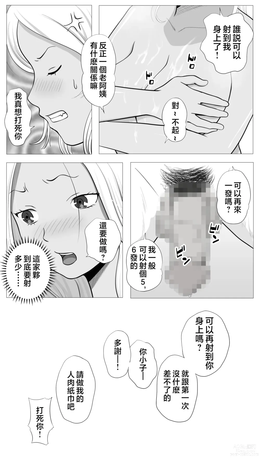 Page 11 of doujinshi Tomodachi no Kaa-chan