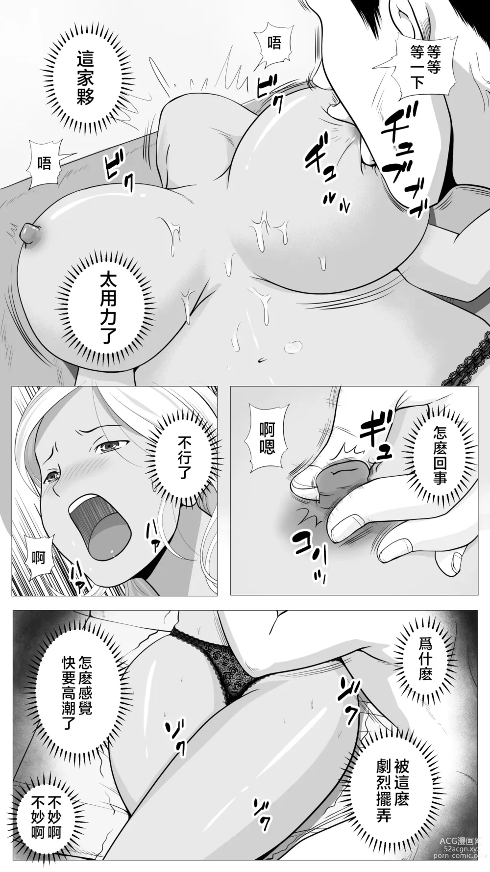 Page 15 of doujinshi Tomodachi no Kaa-chan