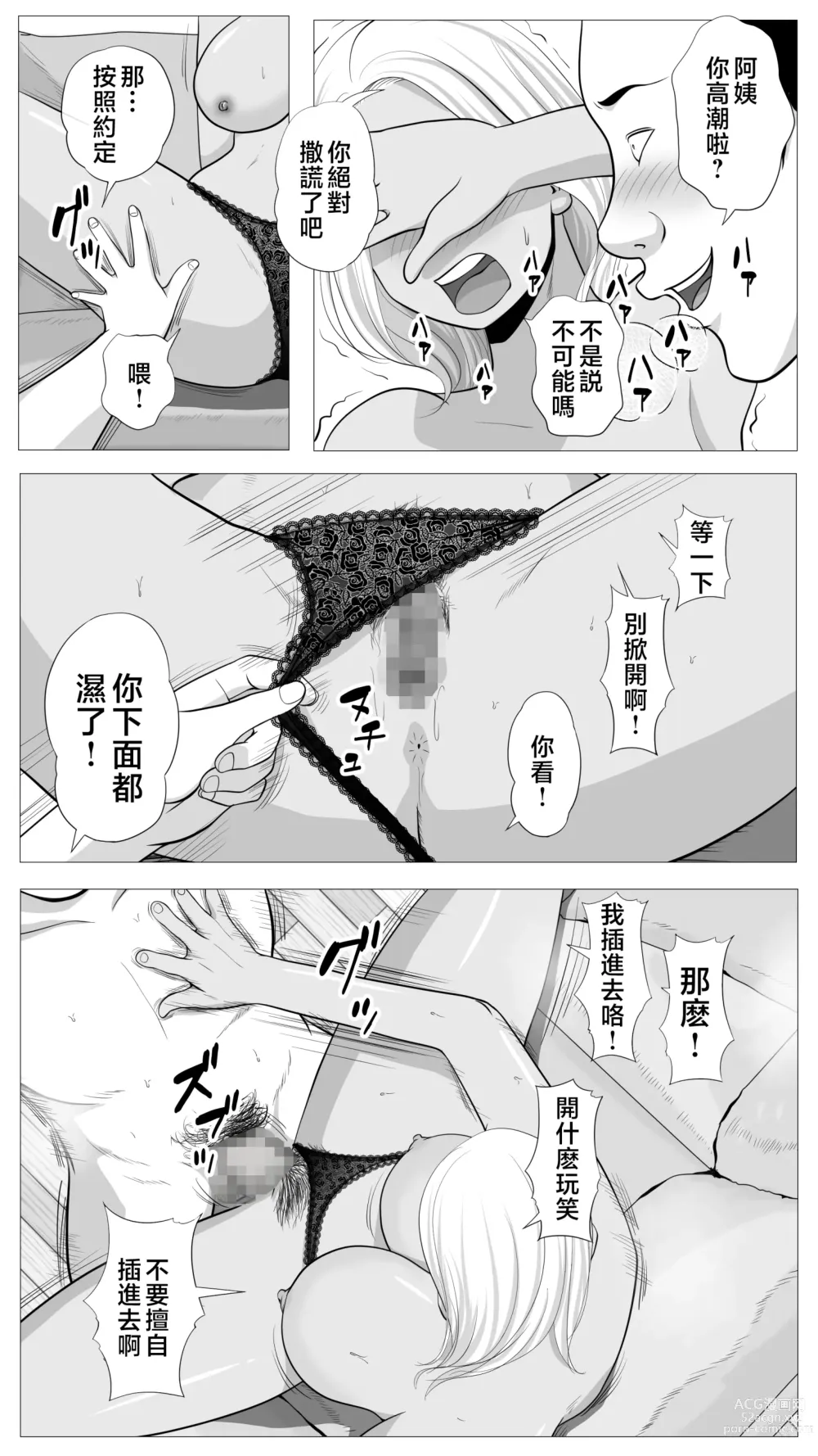 Page 17 of doujinshi Tomodachi no Kaa-chan