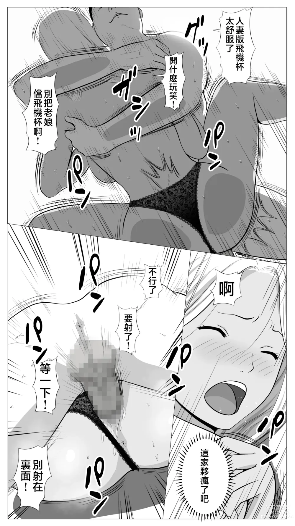 Page 20 of doujinshi Tomodachi no Kaa-chan