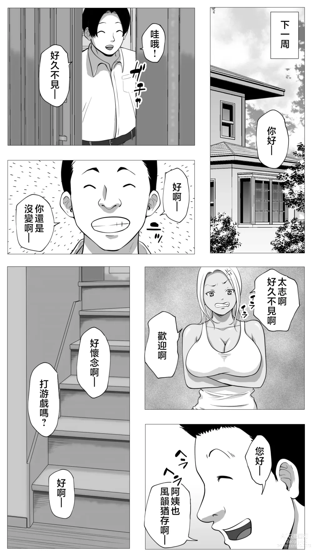 Page 41 of doujinshi Tomodachi no Kaa-chan