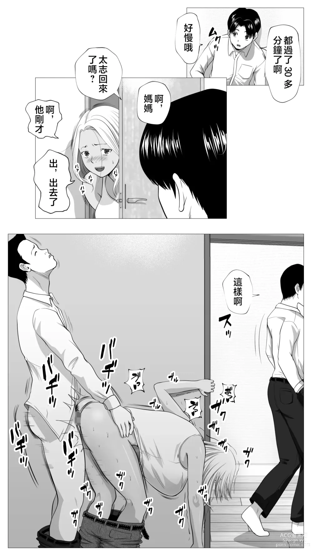 Page 46 of doujinshi Tomodachi no Kaa-chan