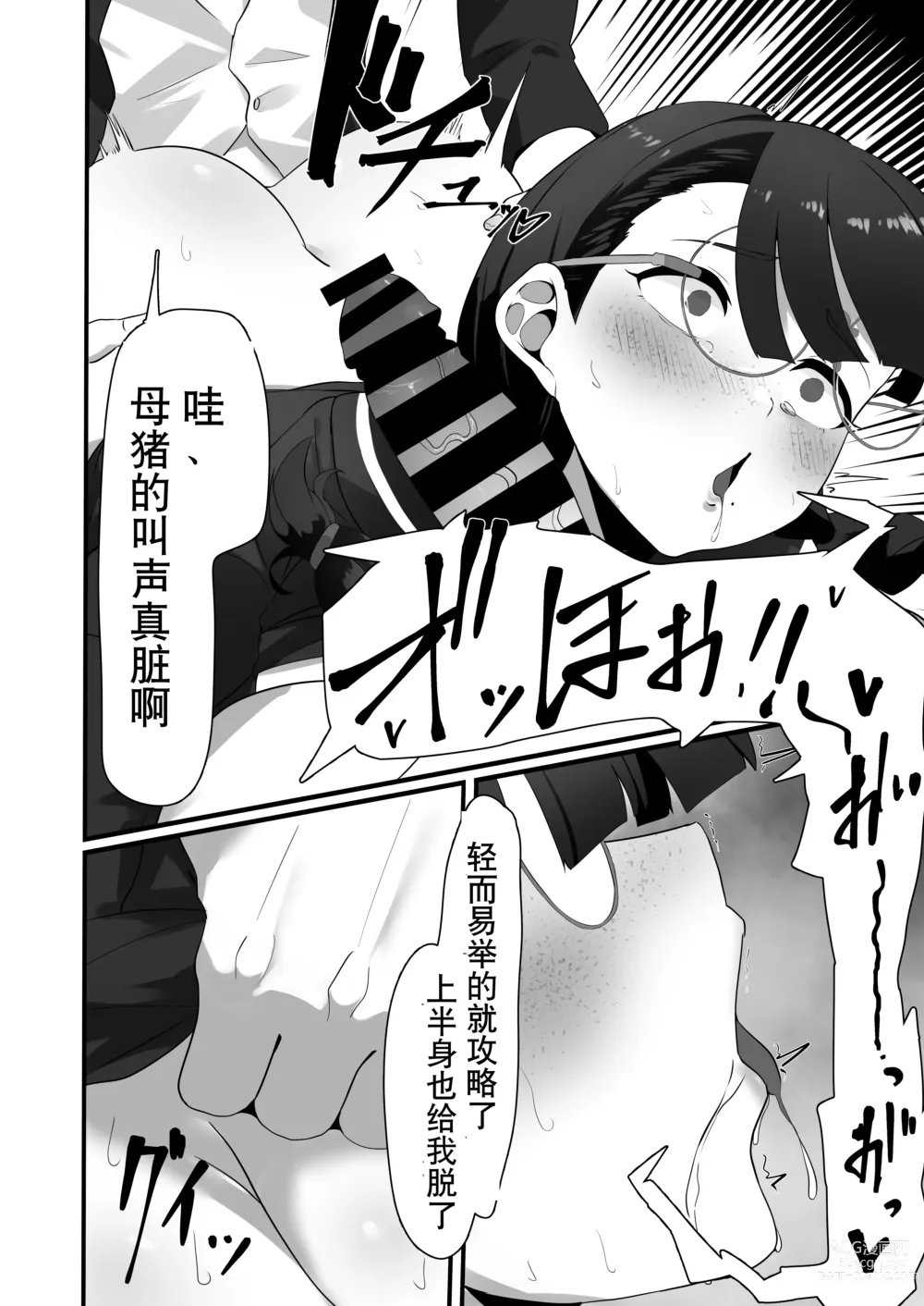 Page 12 of doujinshi 不起眼的她的秘密的代价