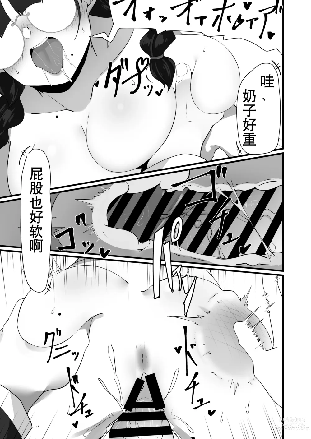 Page 13 of doujinshi 不起眼的她的秘密的代价