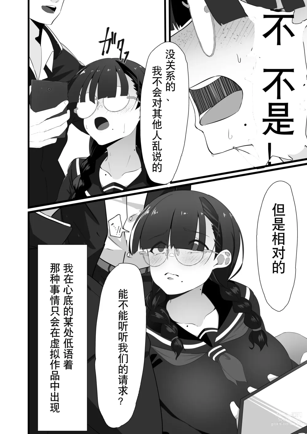 Page 4 of doujinshi 不起眼的她的秘密的代价