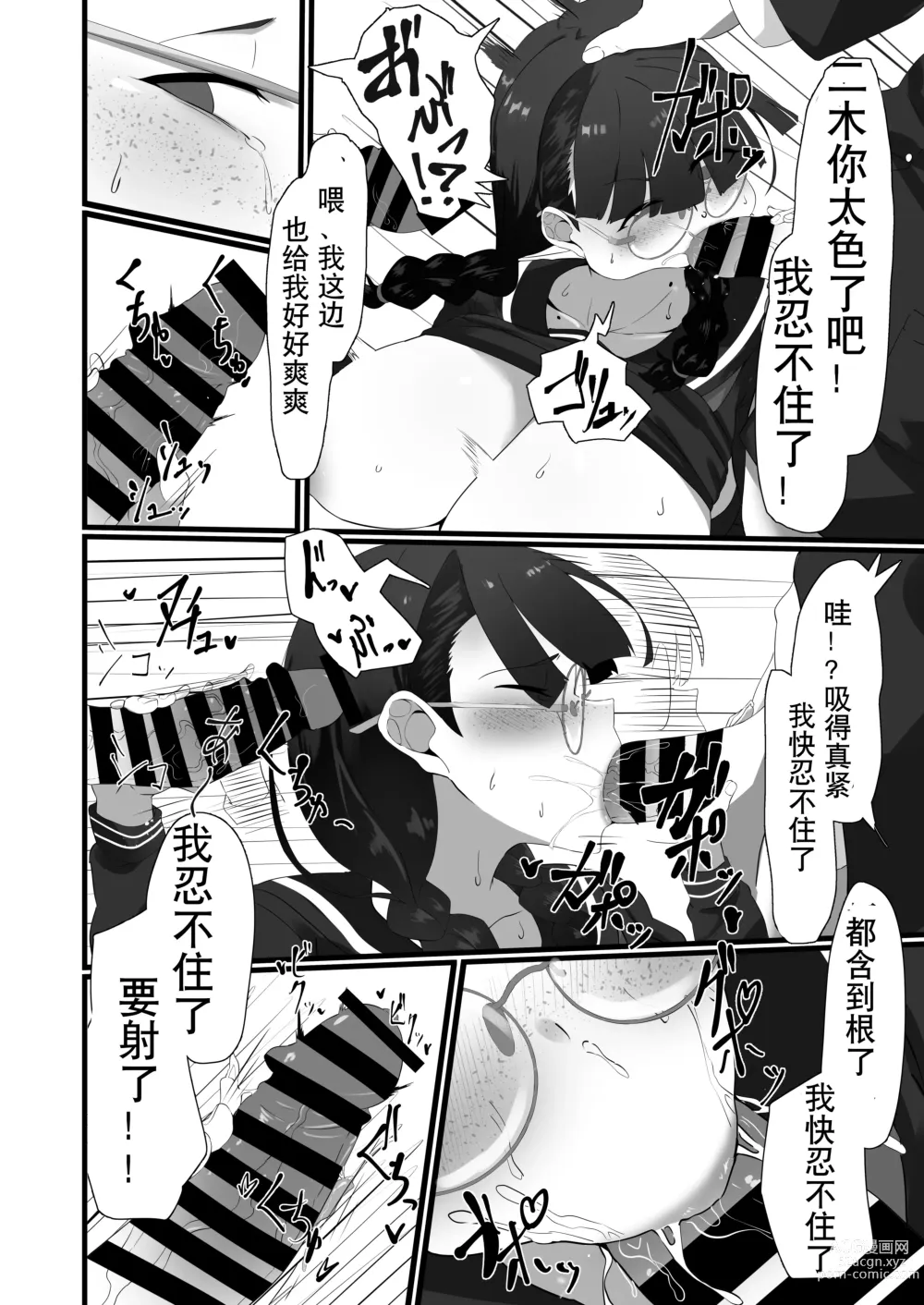 Page 8 of doujinshi 不起眼的她的秘密的代价