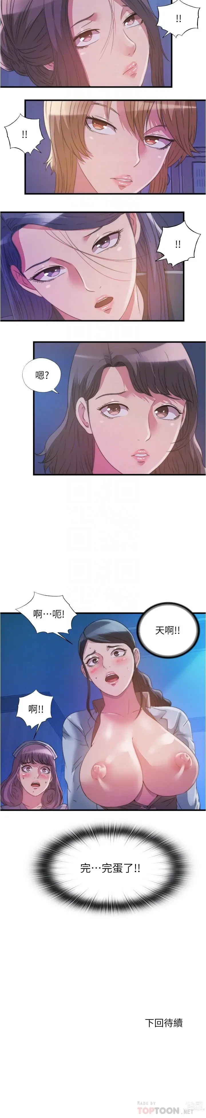 Page 1025 of manga 滿溢游泳池31-105