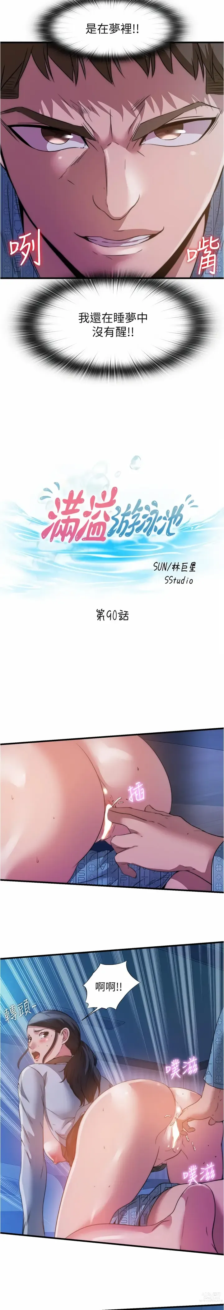 Page 1030 of manga 滿溢游泳池31-105