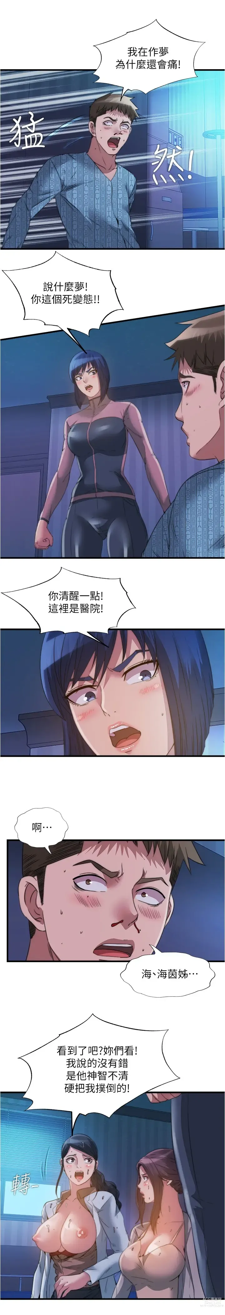 Page 1049 of manga 滿溢游泳池31-105