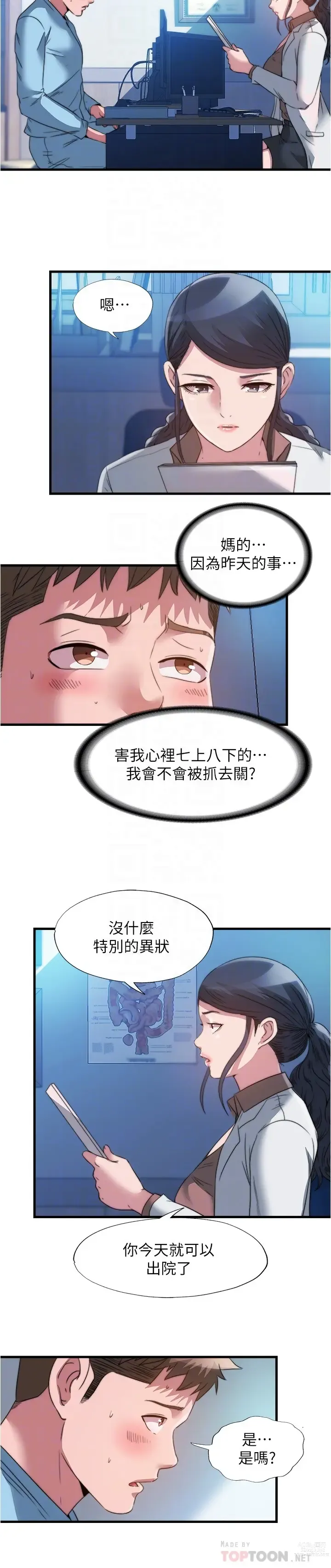 Page 1054 of manga 滿溢游泳池31-105