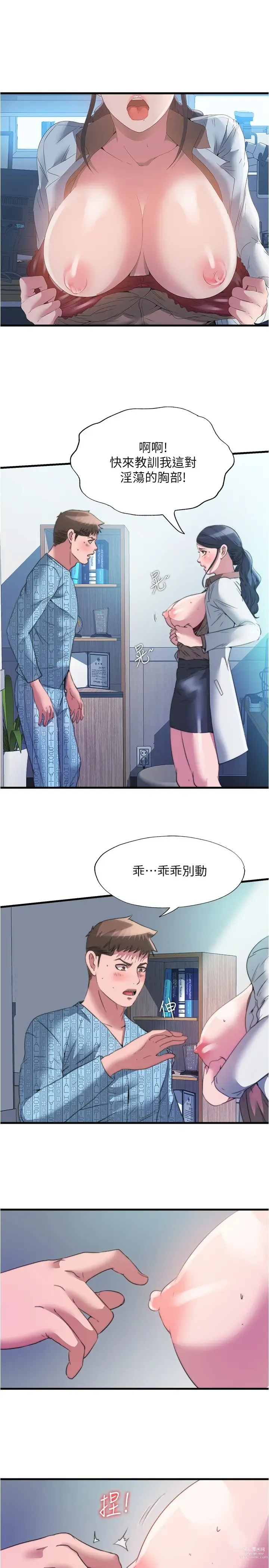 Page 1060 of manga 滿溢游泳池31-105