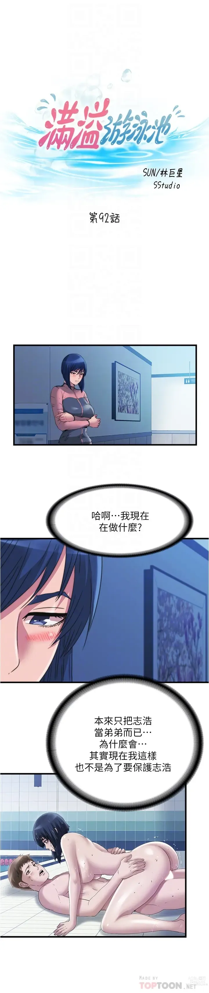 Page 1065 of manga 滿溢游泳池31-105