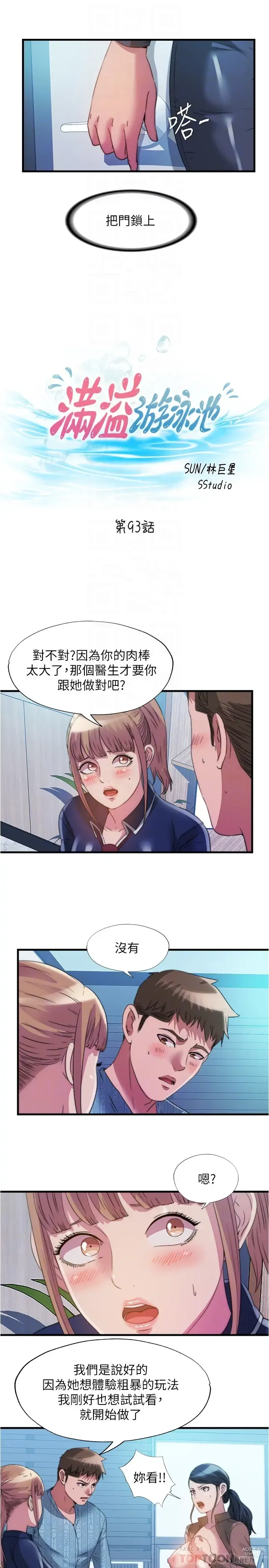 Page 1080 of manga 滿溢游泳池31-105