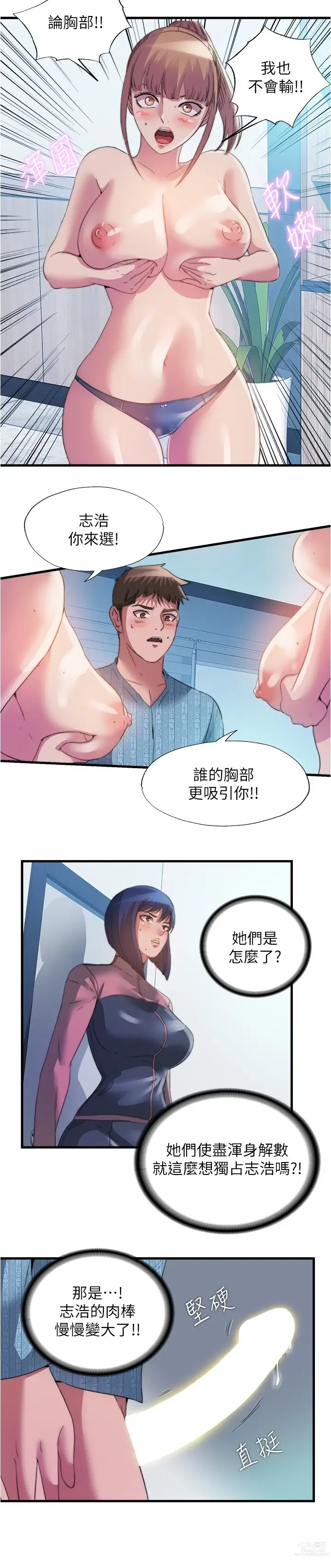 Page 1085 of manga 滿溢游泳池31-105