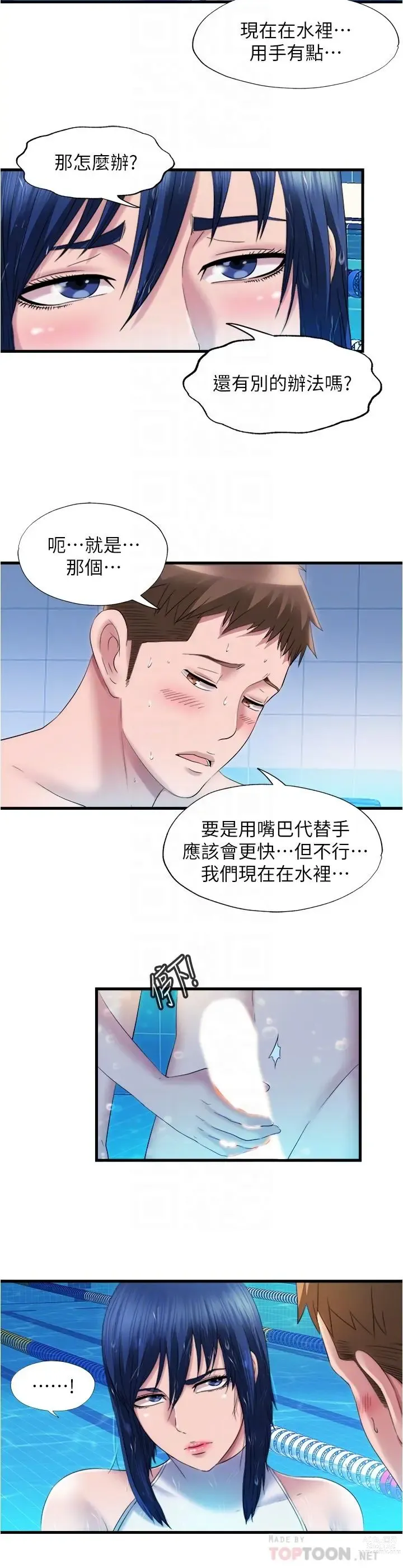 Page 12 of manga 滿溢游泳池31-105