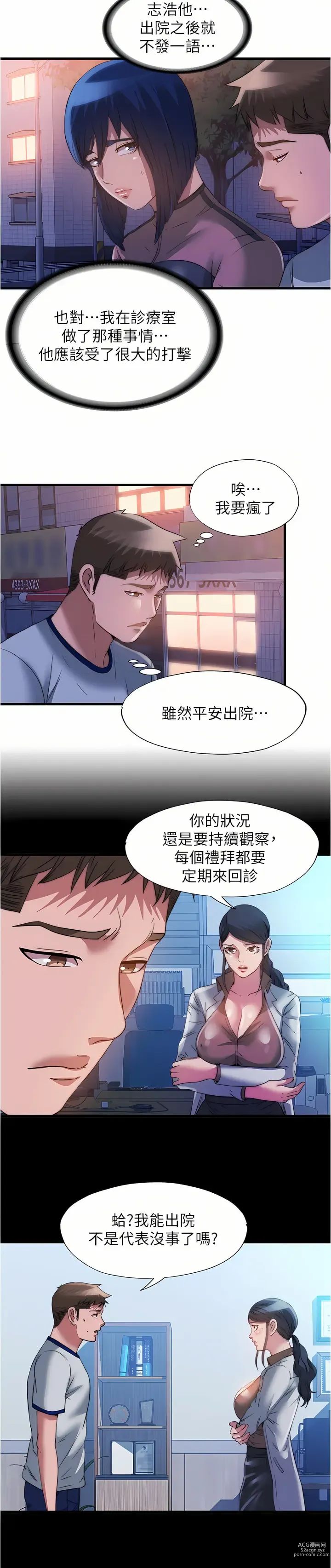 Page 1119 of manga 滿溢游泳池31-105