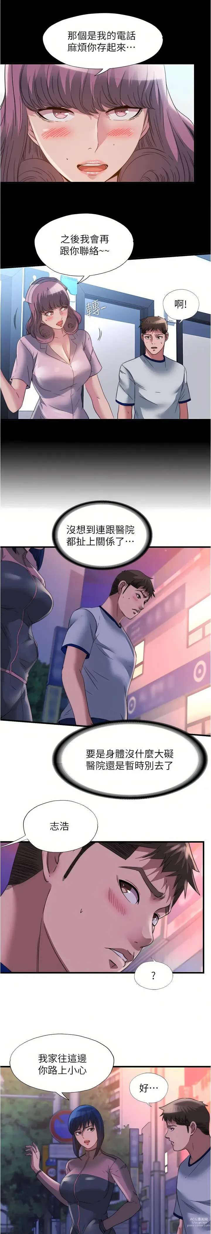 Page 1121 of manga 滿溢游泳池31-105