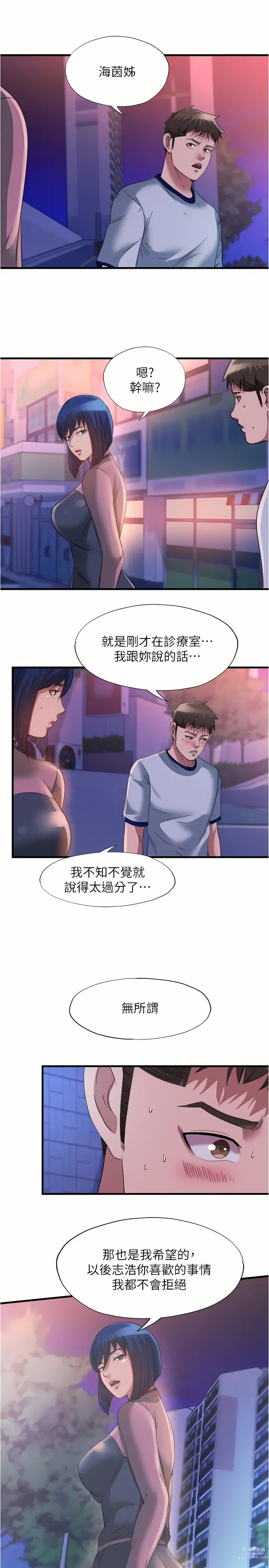 Page 1123 of manga 滿溢游泳池31-105