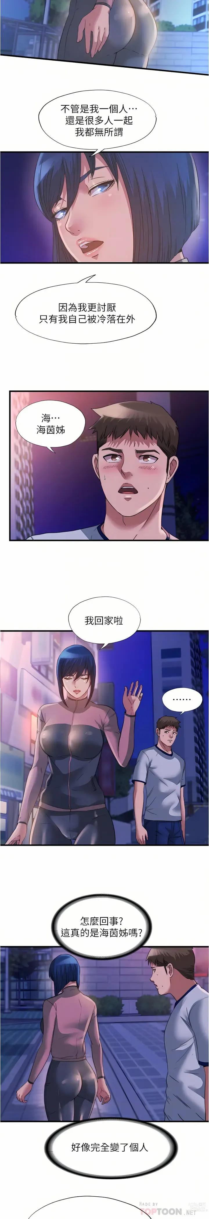 Page 1124 of manga 滿溢游泳池31-105