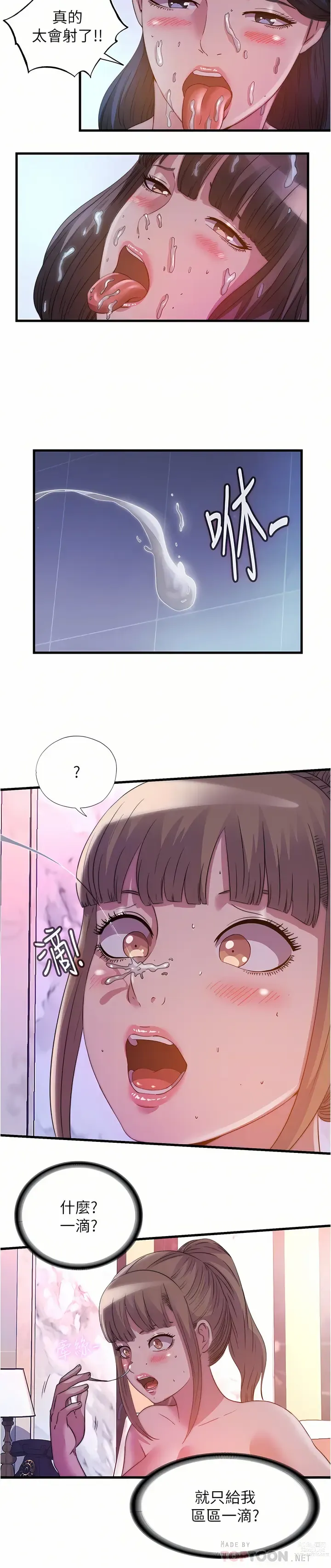 Page 1186 of manga 滿溢游泳池31-105