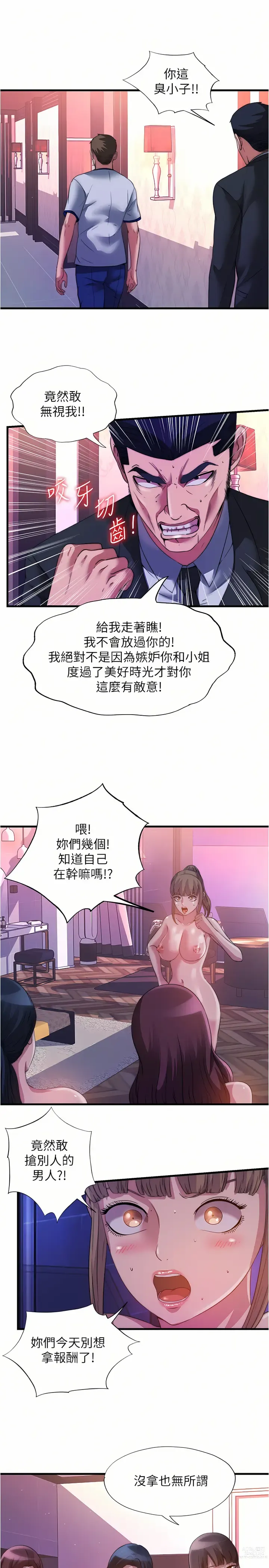 Page 1191 of manga 滿溢游泳池31-105