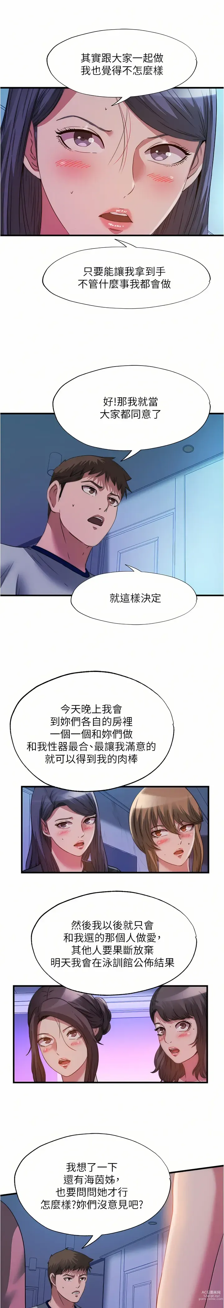 Page 1204 of manga 滿溢游泳池31-105