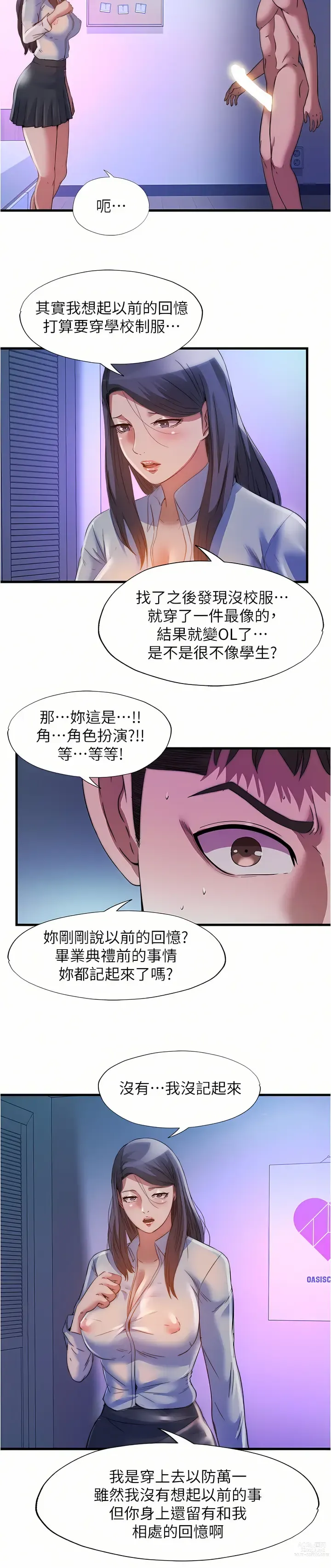 Page 1246 of manga 滿溢游泳池31-105