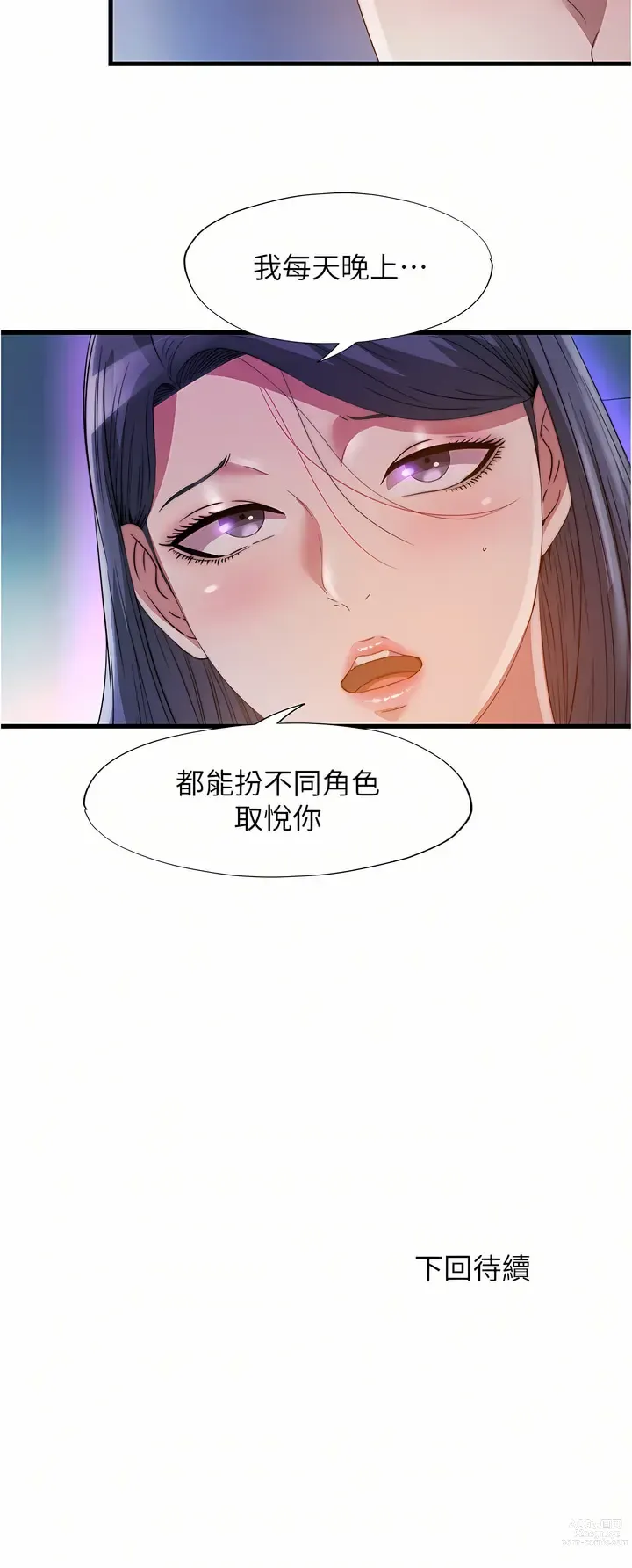 Page 1248 of manga 滿溢游泳池31-105