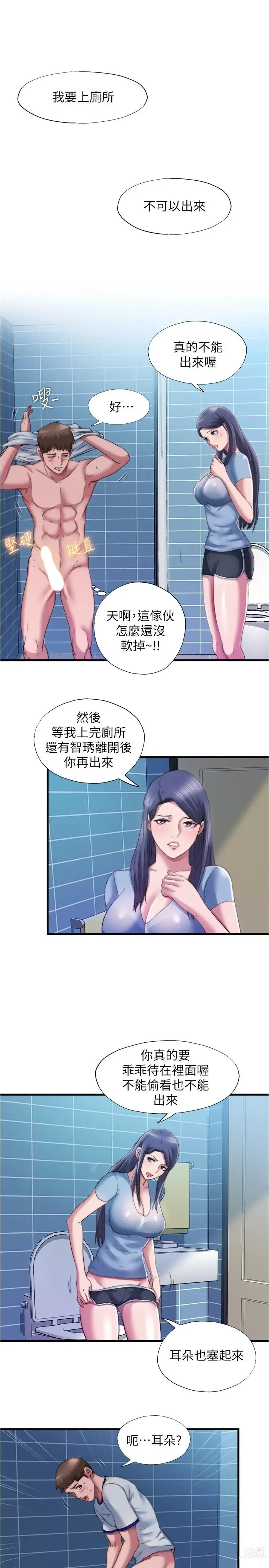 Page 152 of manga 滿溢游泳池31-105