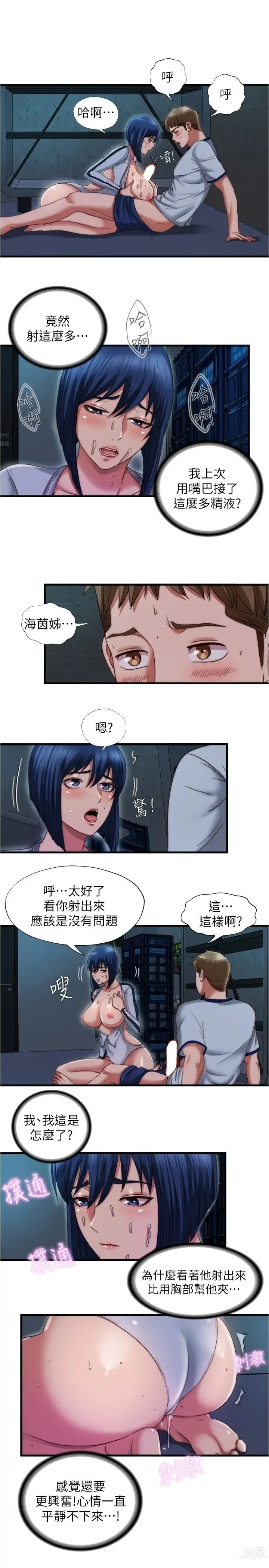 Page 192 of manga 滿溢游泳池31-105