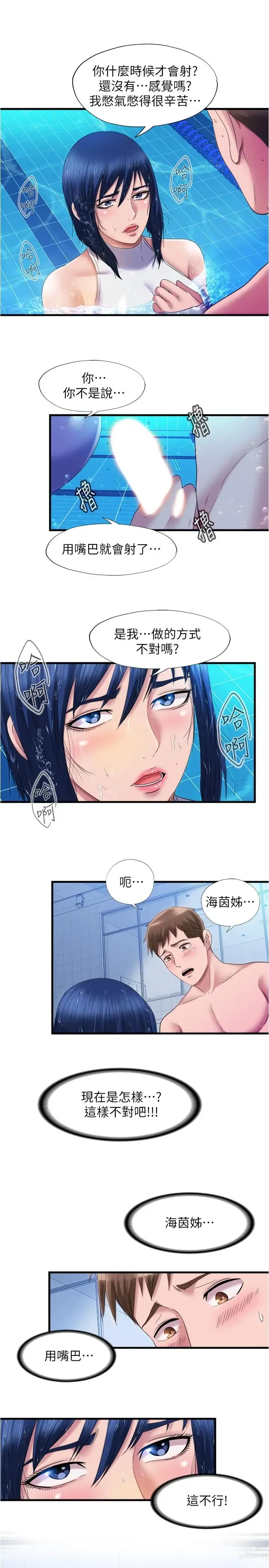 Page 23 of manga 滿溢游泳池31-105