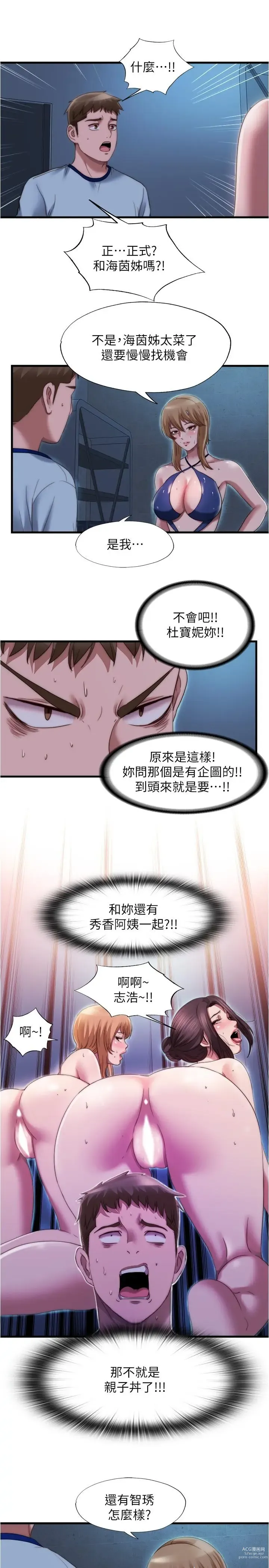 Page 242 of manga 滿溢游泳池31-105