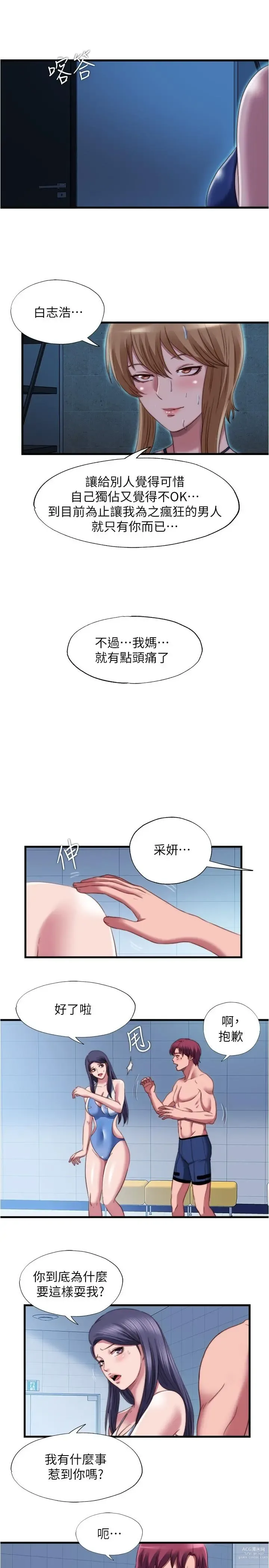 Page 244 of manga 滿溢游泳池31-105