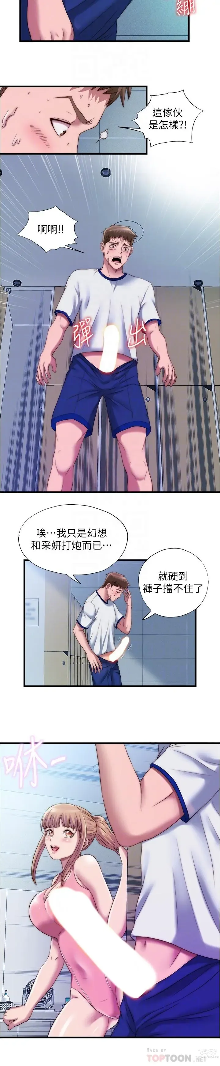 Page 314 of manga 滿溢游泳池31-105