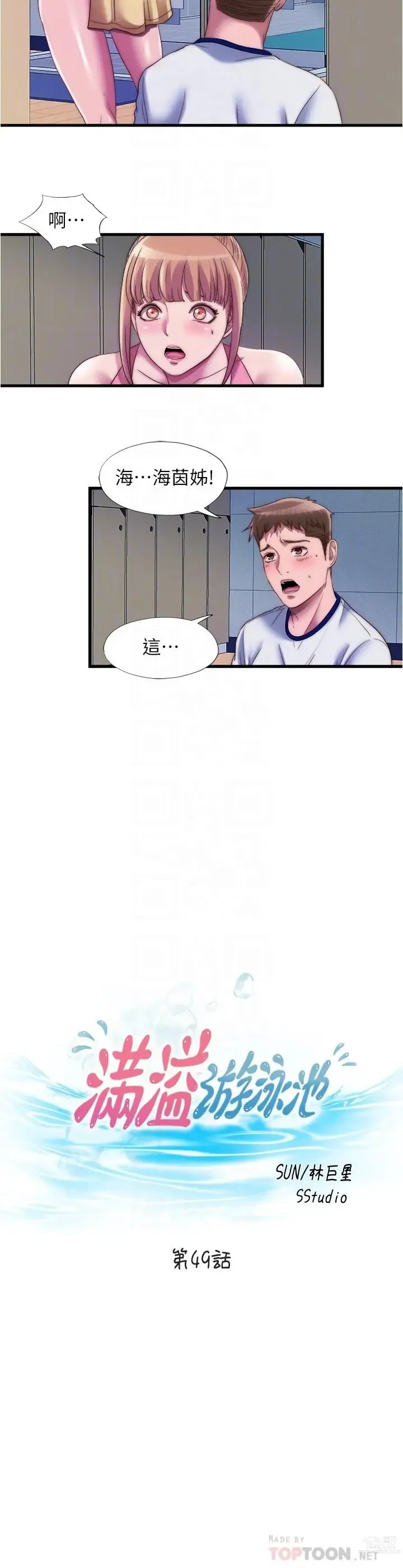 Page 325 of manga 滿溢游泳池31-105